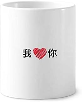 Китайски Обичам Те Просто Текст Ежедневни Четка за Зъби Държач за Химикалки Чаша Керамична Поставка за Чаша За Моливи